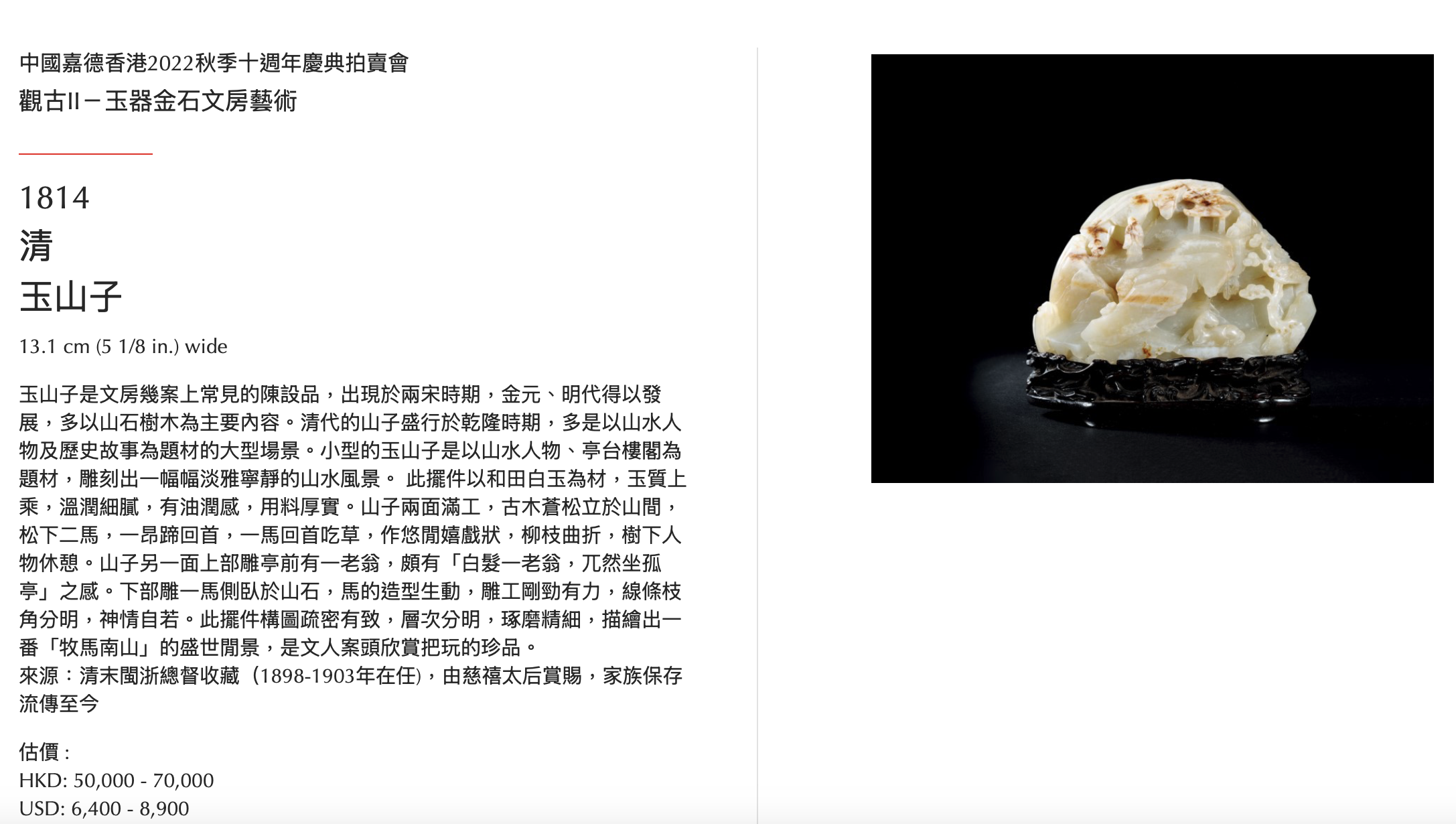 藝珍藝術第51回網路暨現場同步拍賣會即將舉行- 藝珍藝術有限公司